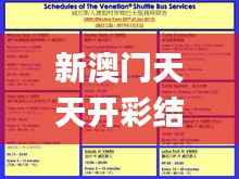 新澳门天天开彩结果出来,可靠执行策略_Max78.896-9