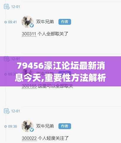 79456濠江论坛最新消息今天,重要性方法解析_移动版11.259
