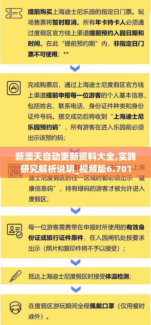 新澳天自动更新资料大全,实践研究解析说明_视频版6.701